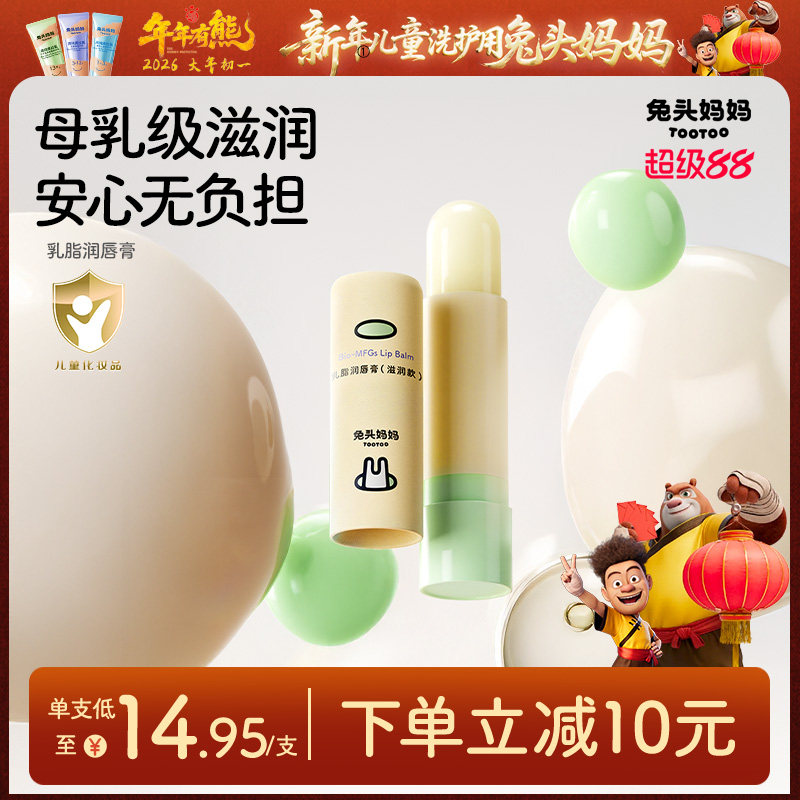 兔头妈妈儿童唇膏保湿滋润宝宝婴儿专用乳脂润唇膏防干裂3.7g