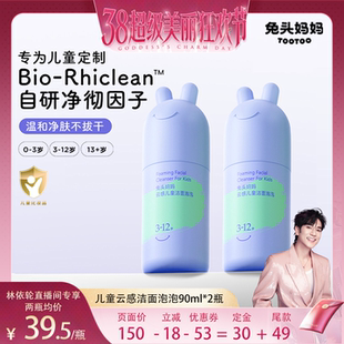 【林依轮直播间】兔头妈妈洁面泡泡分龄儿童洗面奶温和少年洁面