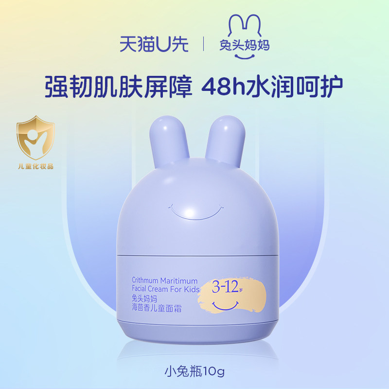 兔头妈妈儿童分龄面霜小兔瓶10g【u先】使用感如何?