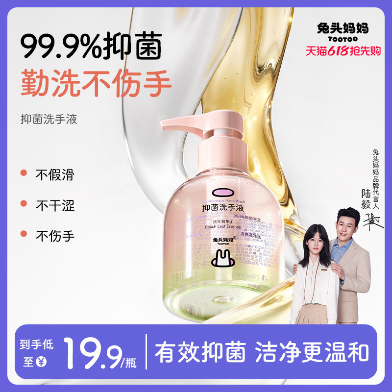 兔头妈妈抑菌洗手液儿童洗手液婴幼儿宝宝专用温和按压瓶洗手液
