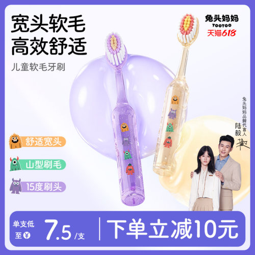 兔头妈妈儿童宽头软毛牙刷