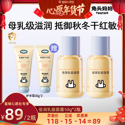 【蜜蜂心愿社】兔头妈妈儿童面霜乳脂面霜滋润保湿秋冬季宝宝