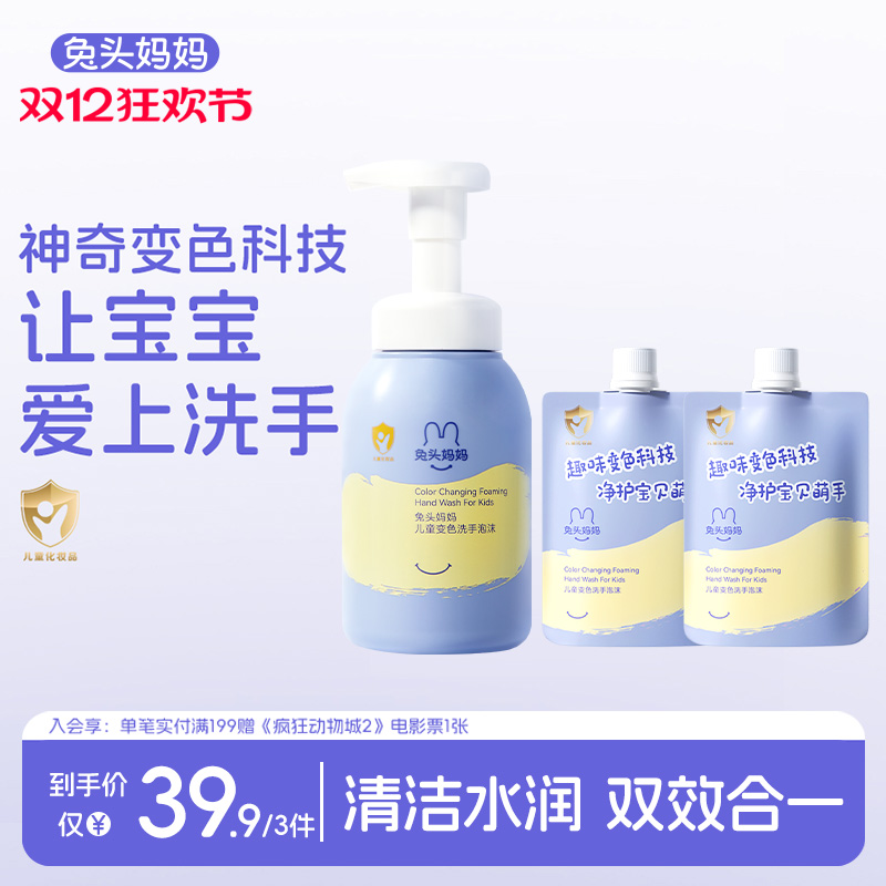 兔头妈妈儿童洗手液泡沫型