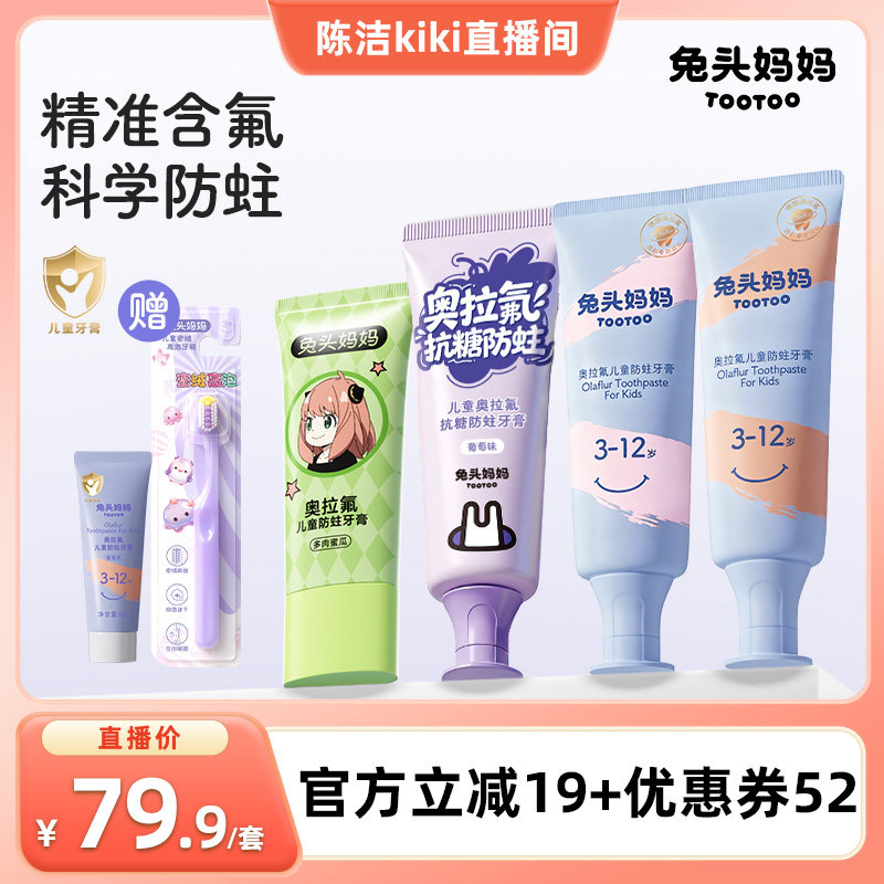 【k姐推荐】兔头妈妈奥拉氟儿童牙膏防蛀牙