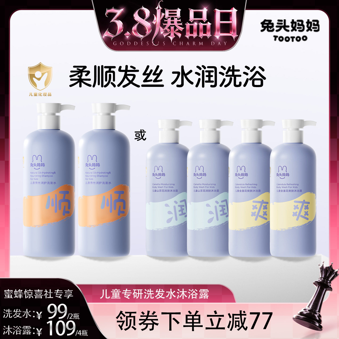 【38爆品日】500ml*2瓶兔头妈妈儿童洗发水专研洗发露沐浴露
