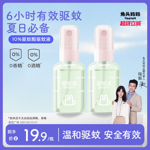 兔头妈妈驱蚊液防蚊喷雾