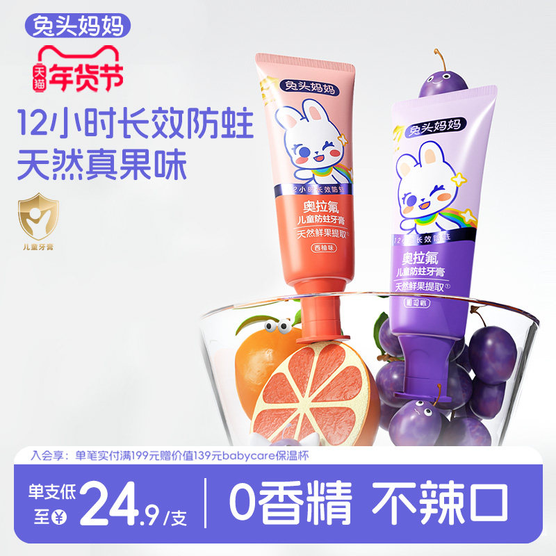 兔头妈妈奥拉氟儿童牙膏防蛀牙膏防龋齿果然有趣婴儿宝宝含氟牙膏