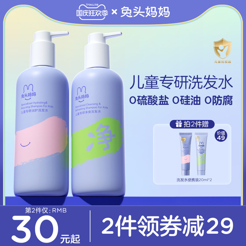 兔头妈妈儿童洗发水男童女孩专用3-6岁以上中大童顺滑宝宝洗发露怎么样,好用不?