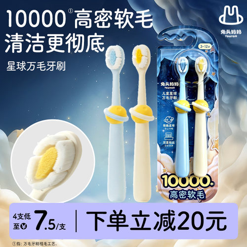 兔头妈妈万毛软毛儿童牙刷