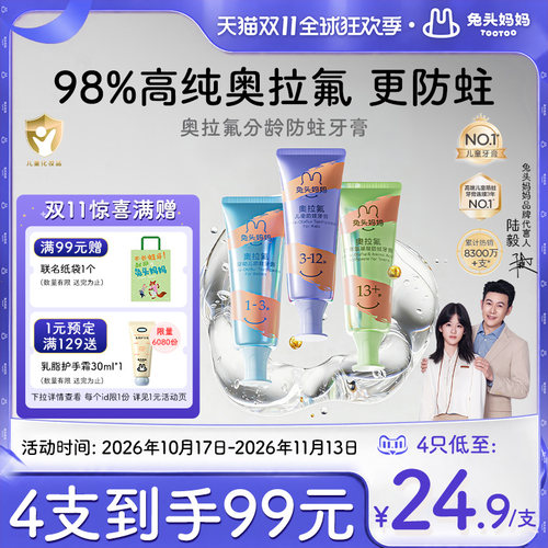 兔头妈妈奥拉氟儿童防蛀牙膏