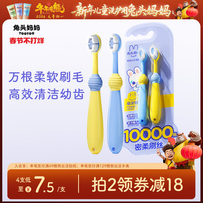兔头妈妈婴幼儿万毛软毛儿童牙刷
