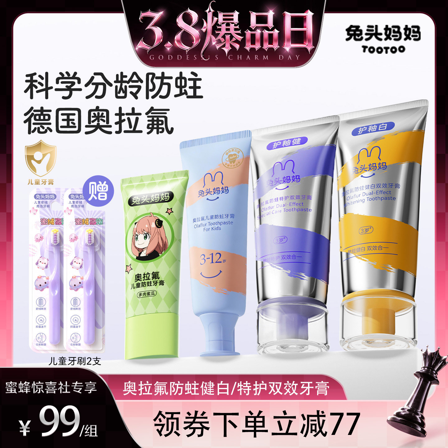 【38爆品日】兔头妈妈奥拉氟双效儿童牙膏防蛀健白特护牙膏防龋齿 - 兔头妈妈旗舰店出品