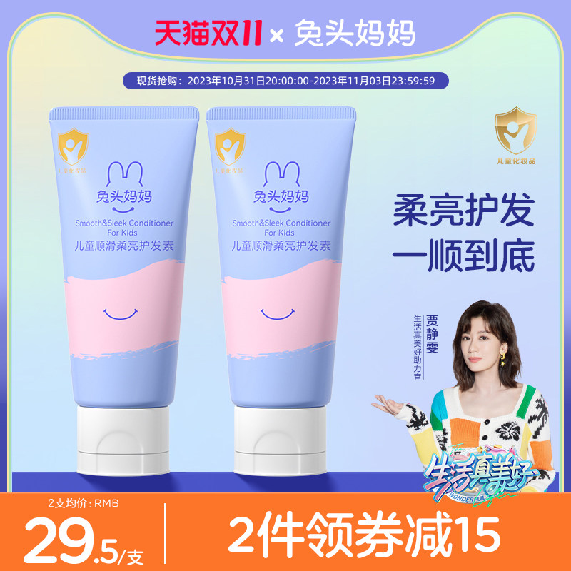 兔头妈妈儿童护发素宝宝男童女孩专用顺滑柔亮护发素50ml改善发质高性价比高么？