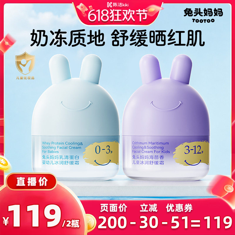 儿童面霜夏季凉凉霜补水保湿