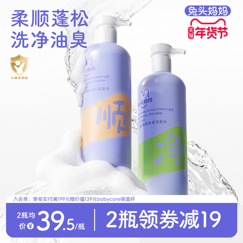 兔头妈妈儿童洗发水男童女孩顺滑宝宝洗发露清洁头皮柔顺舒爽护发