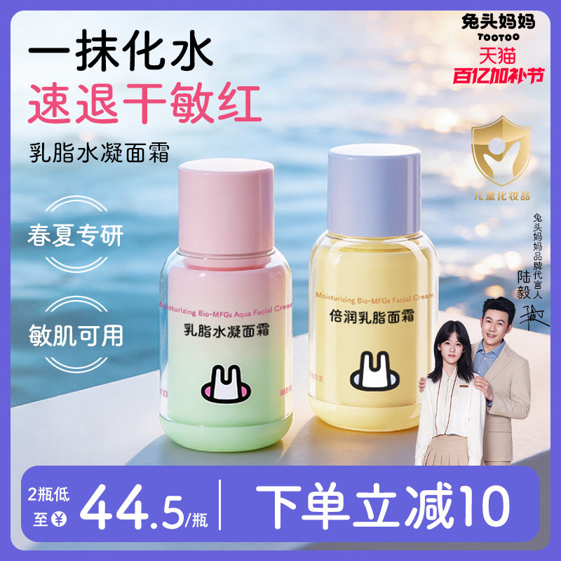兔头妈妈儿童面霜春夏水凝面霜补水保湿宝宝婴儿润肤乳敏肌可用