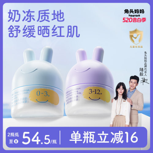 兔头妈妈儿童面霜宝宝面霜