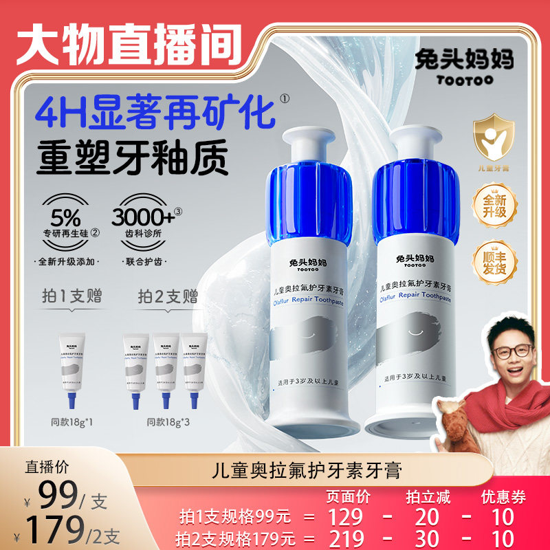 【大物推荐】兔头妈妈奥拉氟儿童护牙素牙膏再生硅磷硅酸钙防蛀牙,婴童洗护,牙膏,淘宝优惠券,粉丝福利购,淘宝优惠卷