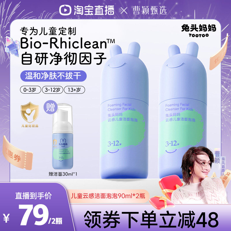 兔头妈妈儿童洁面泡泡