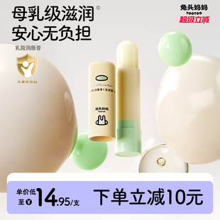 兔头妈妈儿童唇膏保湿 滋润宝宝婴儿专用乳脂润唇膏防干裂3.7g