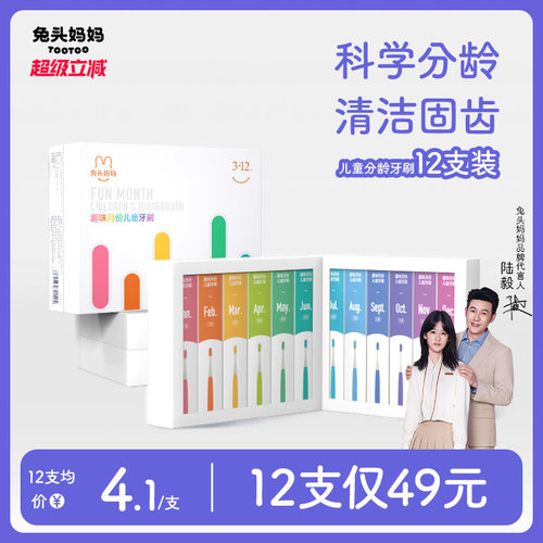 兔头妈妈儿童分龄月抛牙刷