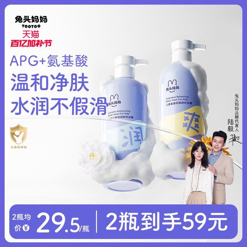 兔头妈妈儿童沐浴露3-12岁润护净爽洗发水温和宝宝好冲洗不假滑