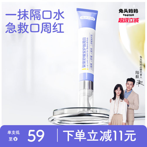 兔头妈妈宝宝口水膏婴幼儿唇周膏
