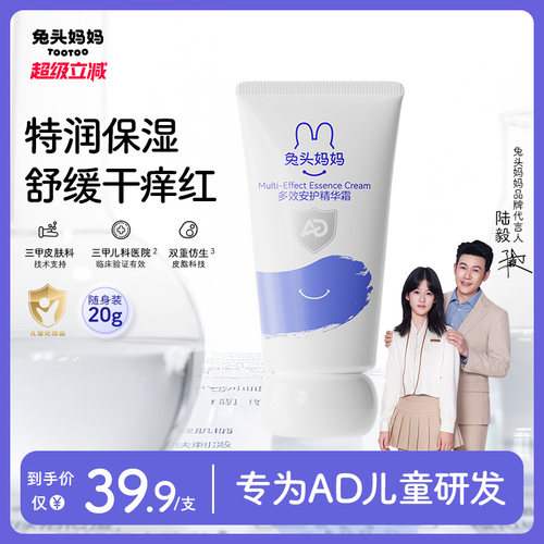 兔头妈妈儿童功效特护霜AD霜20g