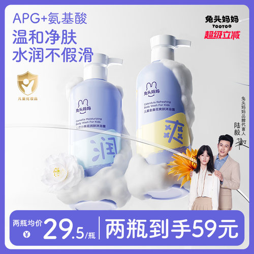兔头妈妈儿童沐浴露温和净肤