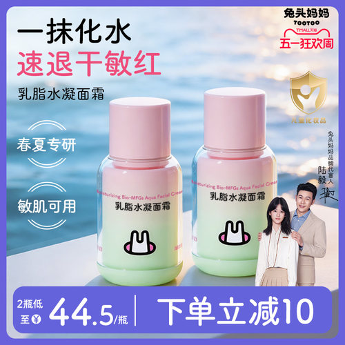 【胡可】兔头妈妈儿童面霜春夏水凝面霜补水保湿宝宝婴儿敏肌用