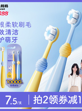 兔头妈妈儿童牙刷宝宝换牙期软毛口腔清洁乳牙护齿万毛牙刷1-3-12