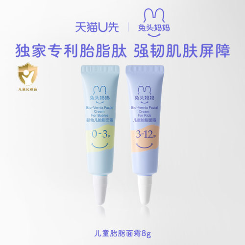 兔头妈妈儿童分龄胎脂面霜8g