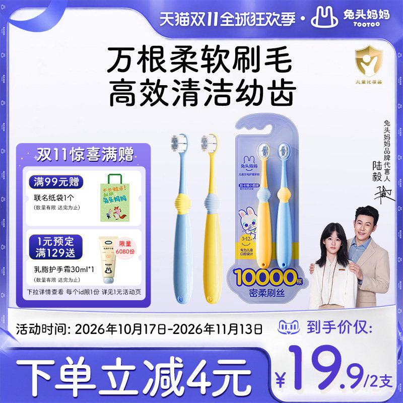兔头妈妈儿童牙刷宝宝换牙期软毛口腔清洁乳牙护齿万毛牙刷1-3-12