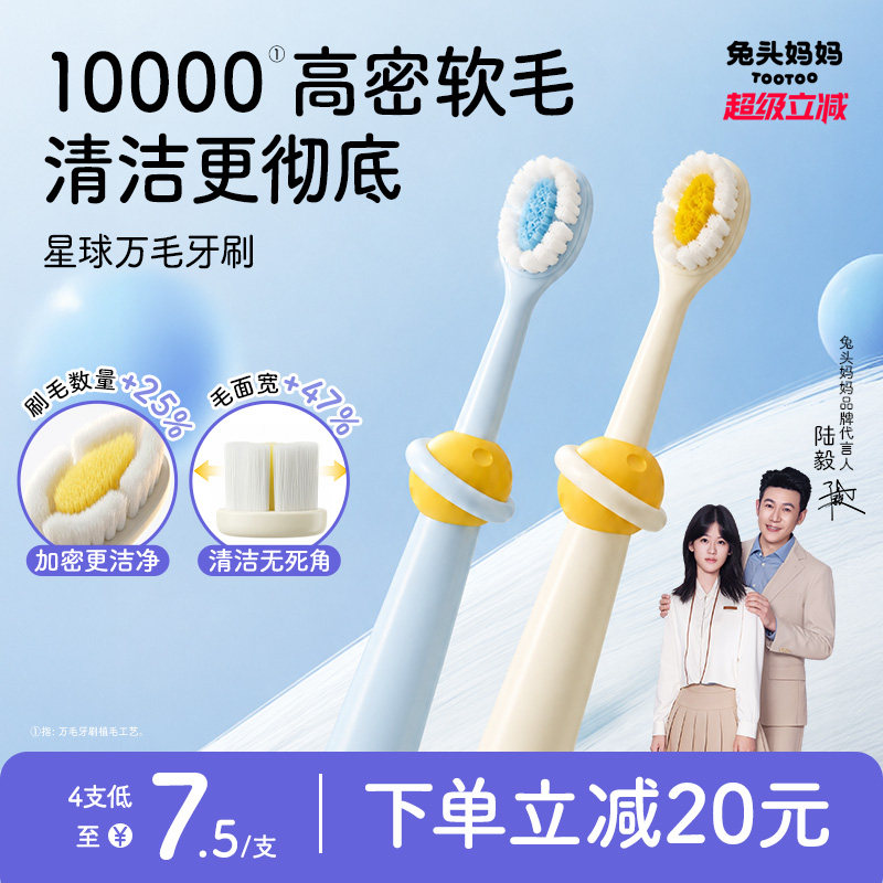 兔头妈妈儿童牙刷软毛牙刷宝宝换牙期口腔清洁乳牙护齿万毛3-12岁