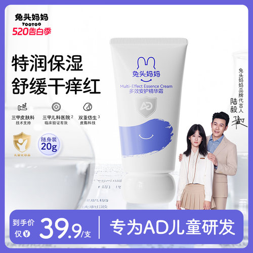 兔头妈妈儿童功效特护霜AD霜20g