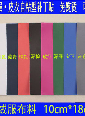 BT71 自粘布贴羽绒服补洞贴补丁贴修补贴免熨烫可水洗冲锋衣补贴