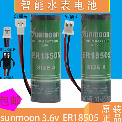 智能水表水表电池日月