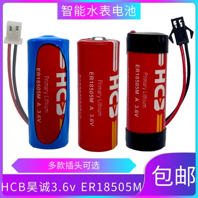 HCB昊诚ER18505M 功率型3.6V智能水表锂电池专用IC插卡式气表家用