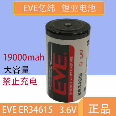 EVE亿纬锂能 ER34615 1号 D 3.6V 容量型 锂亚柱式电池