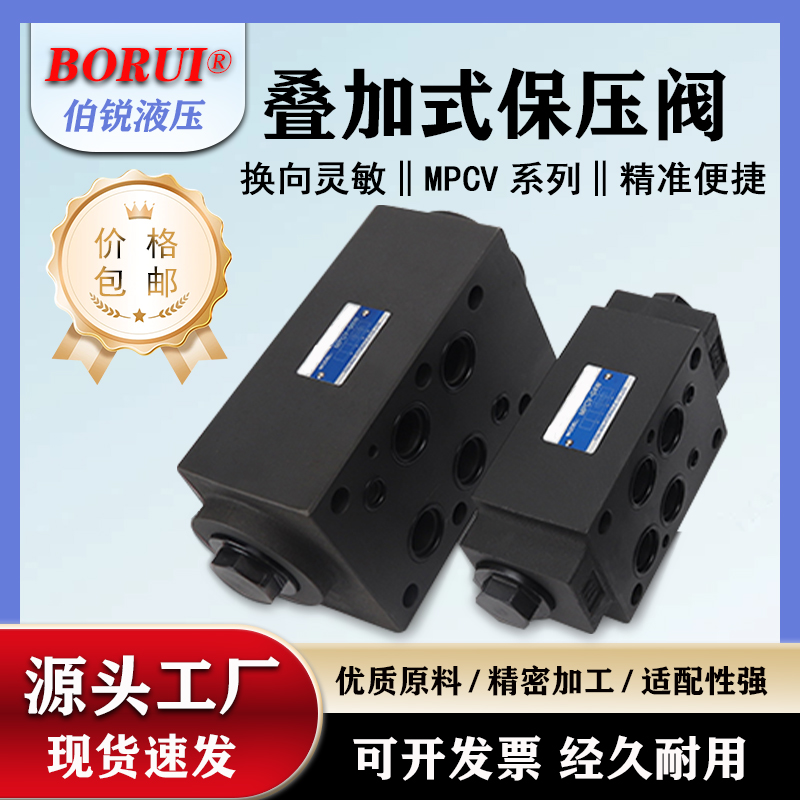 液压叠加式保压阀MPCV-02W