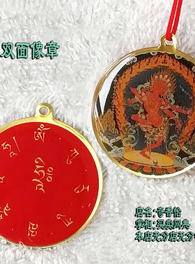 台湾双面像章作明佛母护身挂件