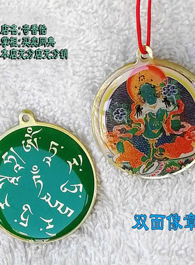 台湾双面像章 绿度母挂坠 观自在圣救度母画像佛牌 吊坠 挂件