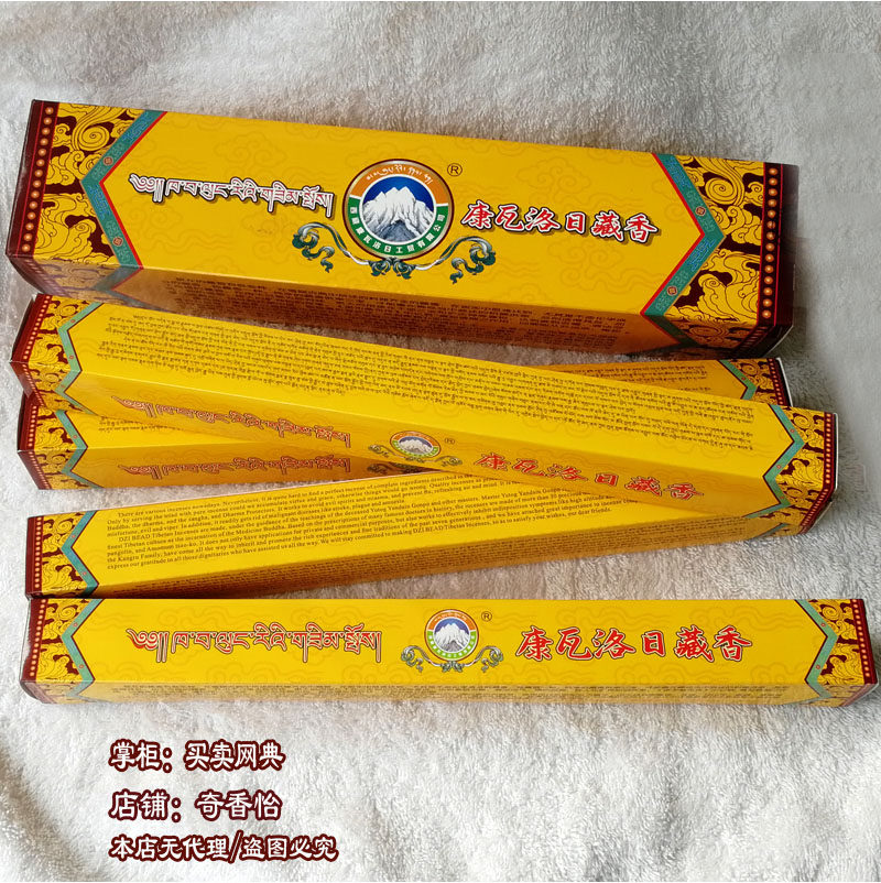 康瓦洛日藏香 天然藏香 卧香 熏香 薰香 黄盒包装 卡瓦洛日藏香
