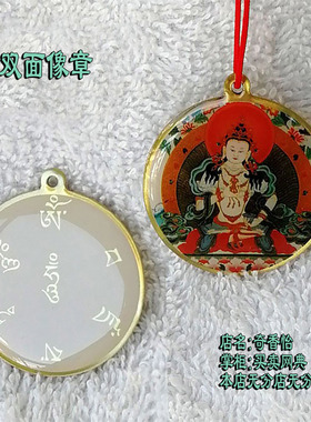 台湾像章金刚萨缍金刚萨埵挂坠件