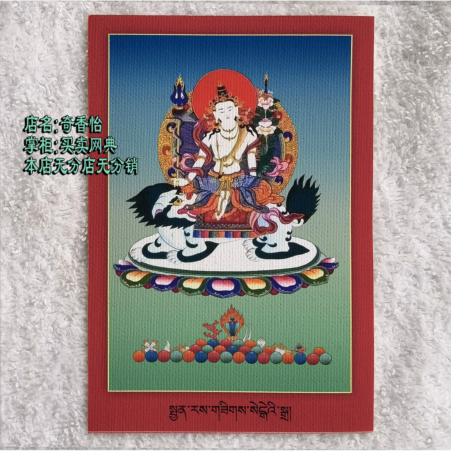 扎卡10*7cm狮吼观音 画布印刷小唐卡画芯 骑吼观自在 骑狮观音