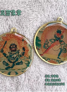 胜乐金刚像章四臂玛哈嘎拉挂件