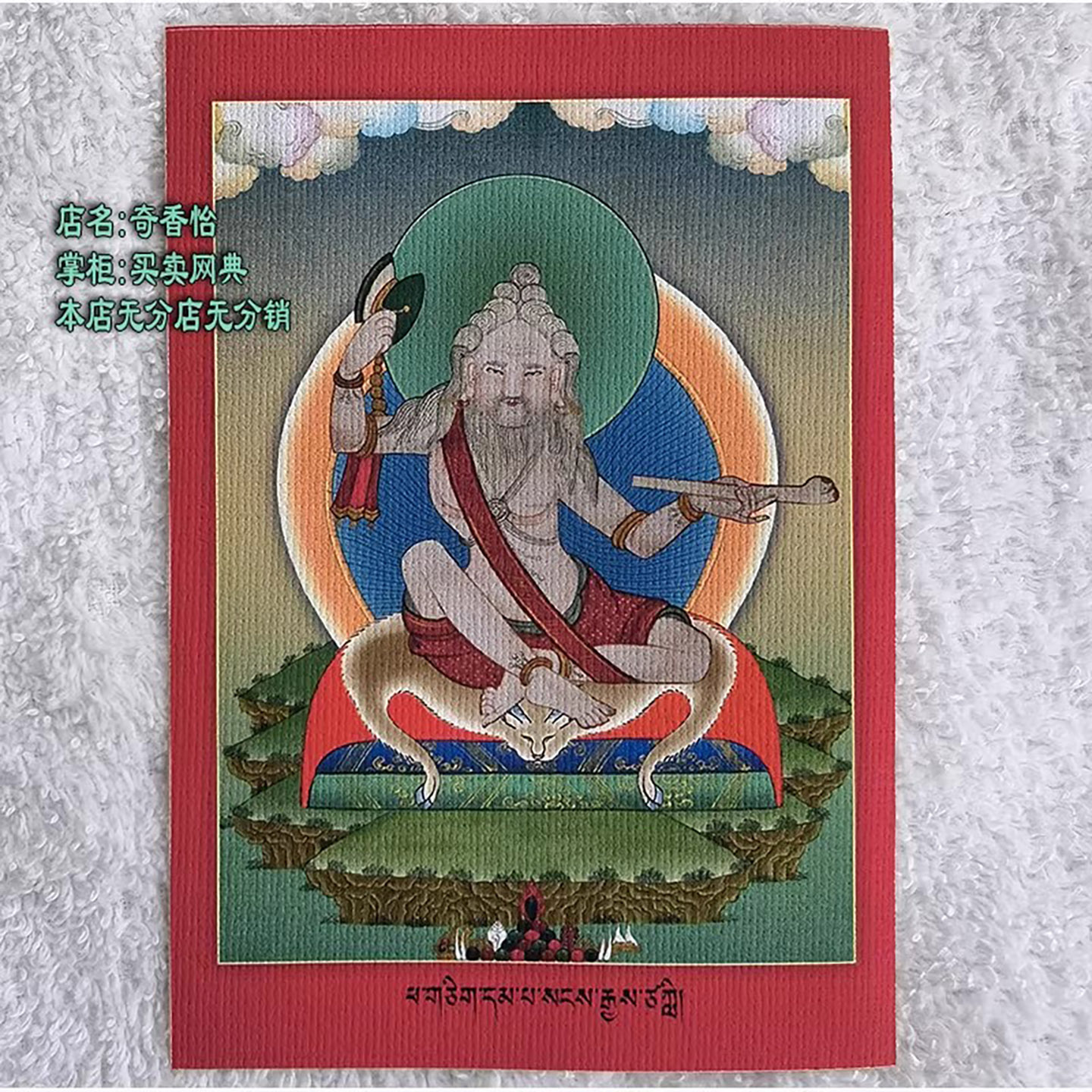 画布印刷 帕当巴桑杰 藏族小唐卡画芯 希杰派希觉派人物画像图片