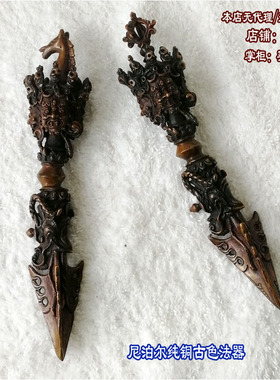 尼泊尔纯铜黑色金刚橛普巴橛