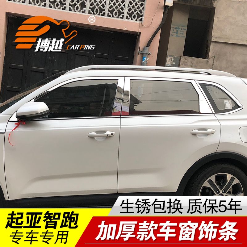 专用19-21款起亚新智跑车窗亮条智跑不锈钢门窗装饰条边框改装贴