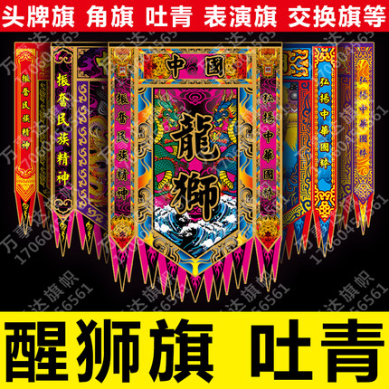 醒狮旗三角旗帜舞台表演旗舞龙舞狮旗子狼牙旗京剧龙凤旗武术旗
